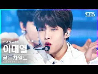 【公式sb1】【テレビ1列_] GoldenChild_ イデヨル「Breathe」(GoldenChild_ _ LEE DAE YEOL FanCam)│@