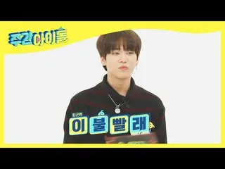 【公式mbm】【Weekly Idol]自他共に認める家石サルリムクンONF_ 「ユー」☆l EP.502  