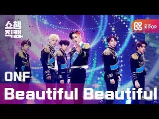 【公式mbm】【SHOW CHAMPION__]ONF_ (ONF_ _ ) - ビューティフルビューティフル(ONF_ _  -  Beautiful Bea