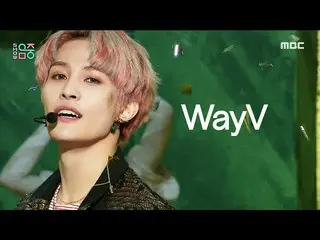 【公式mbk】【ショー！音楽中心_ ]WayV  - キックバック(Korean Ver