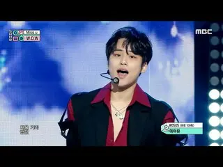 【公式mbk】【ショー！音楽中心_ ]うわ - ミスユー(WOW  -  Miss u)、MBC 210313放送  