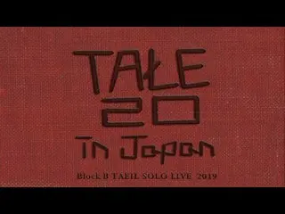 【公式】BLOCK B、テイル(TAEIL)「TALE 20 IN JAPAN」DVD EVENT  