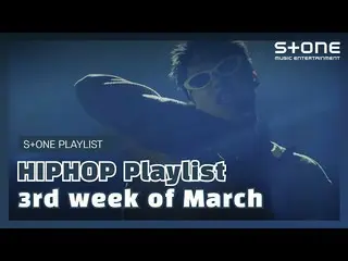 【公式cjm】 [Stone Music PLAYLIST] HipHop Playlist  -  3rd week of March | Mind Comb