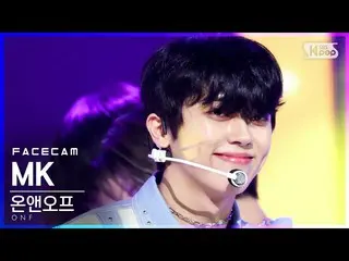 【公式sb1】【フェイスカム4K]ONF_ エムケイ「Beautiful Beautiful」(ONF_ _ MK FaceCam)│@ SBS 人気歌謡_20