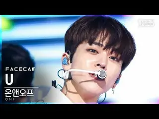 【公式sb1】【フェイスカム4K]ONF_ 有」Beautiful Beautiful」(ONF_ _ U FaceCam)│@ SBS 人気歌謡_2021.0