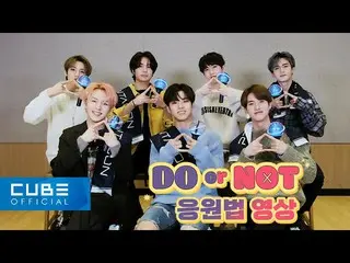 【公式】PENTAGON、PENTAGON  - 「DO or NOT」応援法  