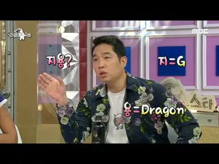 【公式mbe】 [ラジオスター] GD＆パク・ジェボム_ に大きく(？)の影響を与えたフニフン「芸名G-DRAGONし！ "、MBC 210317放送  