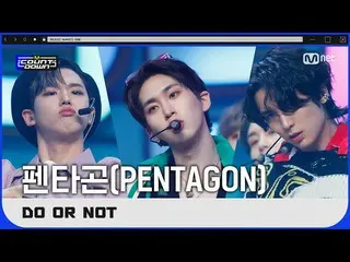 【公式mnk】「初公開」清涼タゴン「PENTAGON_ 」の「DO or NOT」の舞台  