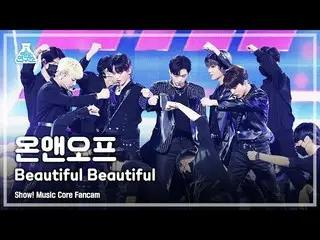 【公式mbk】【芸能研究所4K]ONF_ 直カム」Beautiful Beautiful」(ONF_ _ FanCam)Show！MusicCore MBC21