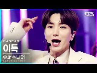 【公式sb1】【テレビ1列_] SUPERJUNIOR_ イトゥク「House Party」(SUPERJUNIOR_ _ LEETEUK FanCam)│@ 