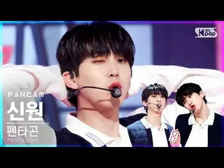 【公式sb1】【テレビ1列_]PENTAGON_ 身元「DO or NOT」(PENTAGON_ _ SHINWON FanCam)│@ SBS 人気歌謡_20