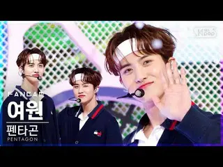 【公式sb1】【テレビ1列_]PENTAGON_ 蠡園「DO or NOT」(PENTAGON_ _ YEOONE FanCam)│@ SBS 人気歌謡_202