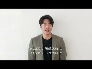 【J公式pia】「韓流ぴあ」4月号_クォン・サンウ_さんよりコメント到着！  