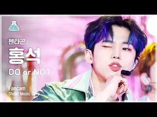 【公式mbk】【芸能研究所]PENTAGON_ 紅石直カム」DO or NOT」(PENTAGON_ _ HONGSEOK FanCam)Show！MusicC