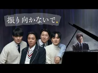 【J公式mn】SECHSKIES_ ×ユ・ヒヨルの【振り向かないで】4月26日(月)21：45〜放送スタート！💛  