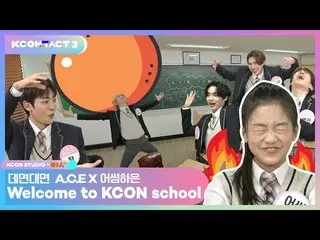 【公式mnk】Awesome Haeun XACE_ _ 「s Tension #NeverStops | Welcome to KCON School | K