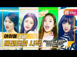 【t公式】LABOUM、RT ALLTHEKPOP：[ハイライト]逆走行レジェンドの開始❗⭐小麦ボードチャート⭐曲のコレクション♬逆走行伝説の始まりは、まさにこ