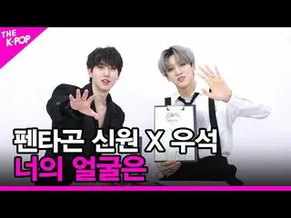 【公式sbp】 [あなたの顔は]PENTAGON_ 身元Xウソク[THESHOW_ _ 210323]  