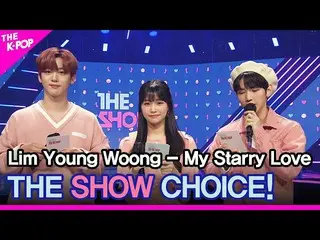 【公式sbp】 LimYoungWoong_ (イム・ヨンウン_ )、THESHOW_ _ CHOICE！ 【THESHOW_ _ 210323]  