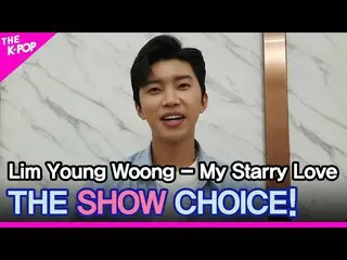 【公式sbp】 イム・ヨンウン_ THESHOW_ _ CHOICE受賞の感想！ 【THESHOW_ _ 210323]  