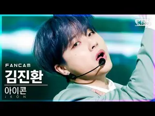 【公式sb1】【テレビ1列_]iKON_ キム・ジンファン、「なぜウェウェ」(iKON_ _ JAY」Why Why Why」FanCam)│@ SBS 人気歌