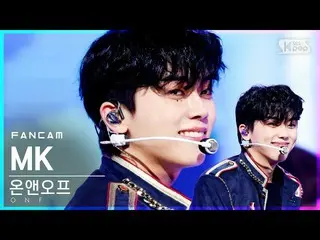 【公式sb1】【テレビ1列_]ONF_ エムケイ「Beautiful Beautiful」(ONF_ _ MK FanCam)│@ SBS 人気歌謡_2021.