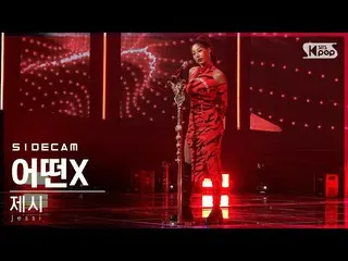 【公式sb1】【サイドカム4K]提示」どのX」(Jessi_ _ 」What Type of X」Side FanCam)| SBS 人気歌謡_2021.03.