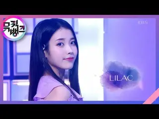 【公式kbk】ライラック(LILAC) -  IU(アイユー)_ (IU)[MUSICBANK_ / Music Bank] | KBS 210326放送  