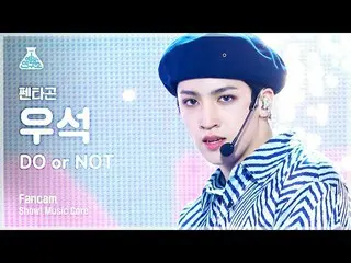 【公式mbk】【芸能研究所]PENTAGON_ ウソク直カム」DO or NOT」(PENTAGON_ _ WOOSEOK FanCam)Show！MusicC