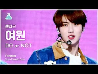 【公式mbk】【芸能研究所]PENTAGON_ 蠡園直カム」DO or NOT」(PENTAGON_ _ YEOONE FanCam)Show！MusicCor