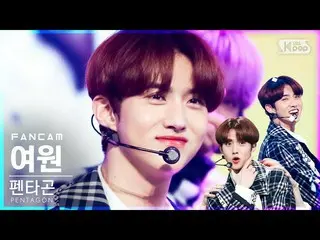 【公式sb1】【テレビ1列_]PENTAGON_ 蠡園「DO or NOT」(PENTAGON_ _ YEOONE FanCam)│@ SBS 人気歌謡_202