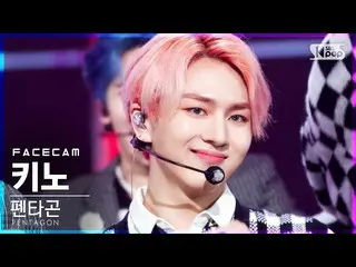 【公式sb1】【フェイスカム4K]PENTAGON_ ノ」DO or NOT」(PENTAGON_ _ KINO FaceCam)│@ SBS 人気歌謡_202