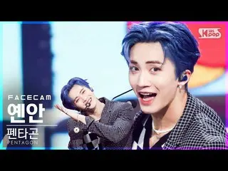 【公式sb1】【フェイスカム4K]PENTAGON_ 延安」DO or NOT」(PENTAGON_ _ YANAN FaceCam)│@ SBS 人気歌謡_2