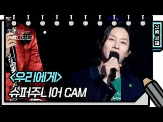 【公式kbk】【横直カム] SUPERJUNIOR_  -「私たちに」(SUPERJUNIOR_ _  -  FAN CAM)[ユ・ヒヨルのスケッチブック_ /