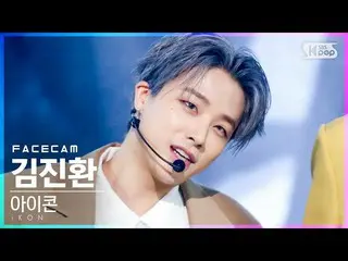 【公式sb1】【フェイスカム4K]iKON_ キム・ジンファン、「なぜウェウェ」(iKON_ _ JAY」Why Why Why」FaceCam)│@ SBS 