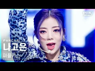 【公式sb1】【テレビ1列_] PURPLEKISS_ ナゴウン「Ponzona」(PURPLEKISS_ _ NA GO EUN FanCam)│@ SBS 