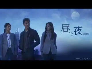 【J公式mn】ナムグン・ミン_ 主演！【昼と夜(原題)】予告編第一弾！🌞🌑  