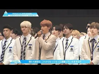 【公式】PRODUCE 101 JAPAN、[未公開シーン]テーマ曲「Let Me Fly〜その未来へ〜」舞台裏  