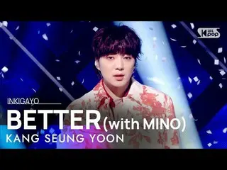 【公式sb1】KANG SEUNG YOON(カン・スンユン(WINNER_ _ )_ ) -  BETTER(with MINO)人気歌謡_ inkigayo