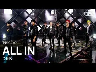 【公式sb1】DKB_ _ (DKB_ ) -  ALL IN(あげる)人気歌謡_ inkigayo 20210404  