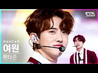 【公式sb1】【テレビ1列_]PENTAGON_ 蠡園「DO or NOT」(PENTAGON_ _ YEOONE FanCam)│@ SBS 人気歌謡_202