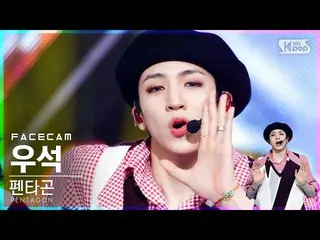 【公式sb1】【フェイスカム4K]PENTAGON_ ウソク」DO or NOT」(PENTAGON_ _ WOOSEOK FaceCam)│@ SBS 人気歌