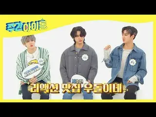 【公式mbm】【Weekly Idol]ペンジェルベリアクショングルメの常連客PENTAGON_ ホンマム☆l EP.506  