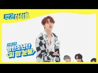 【公式mbm】【Weekly Idol]PENTAGON_ こう致命的である場合もありがとうございました♡l EP.506  