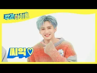 【公式mbm】【Weekly Idol]PENTAGON_ イェン俳優資本主義笑顔にイェンミョかかる