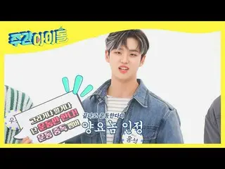 【公式mbm】【Weekly Idol]運動なしに生きられない運動中毒PENTAGON_ 紅石ちゃん☆l EP.506  