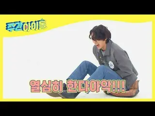 【公式mbm】【Weekly Idol]PENTAGON_ 侑斗叔父の熱い甥愛♥l EP.506  