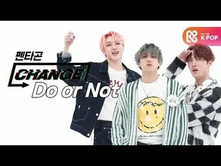 【公式mbm】【CHANGE CAM]PENTAGON_  -  DO or NOT(PENTAGON_ _  -  DO or NOT)l週刊アイドル(Wee