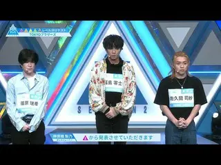 【公式】PRODUCE 101 JAPAN、[ #1ハイライト]チームTOKYOブラザーズのレベル分けテストの評価は？  