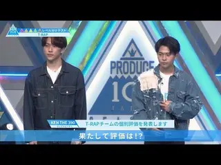 【公式】PRODUCE 101 JAPAN、[ #1ハイライト]チームK T-RAPのレベル分けテストの評価は？  